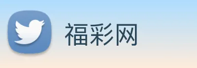 福彩网 logo
